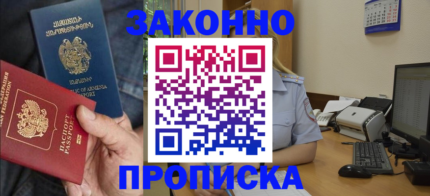 временная прописка в Тайге